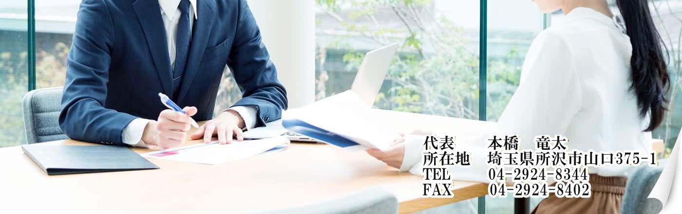 本橋行政書士事務所